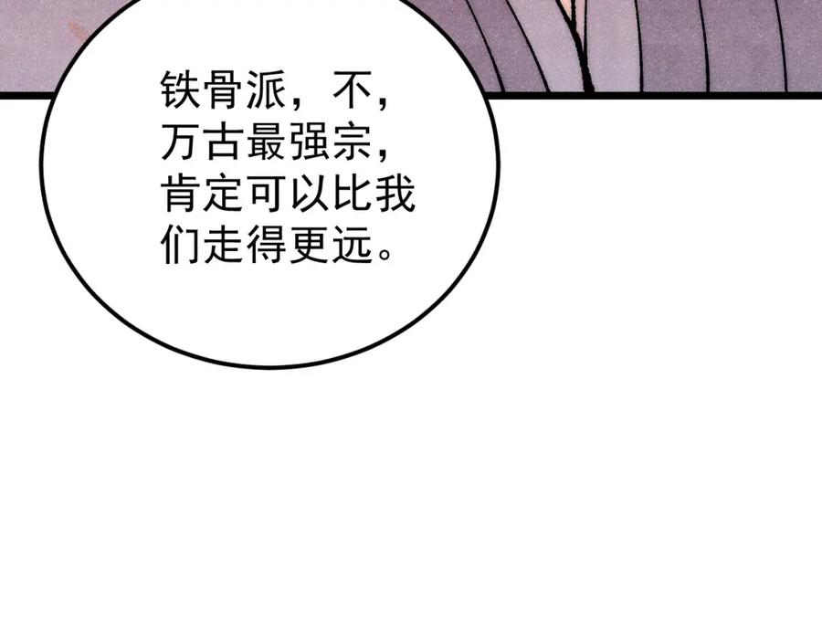 《万古最强宗》278 故人相逢分外眼红 第50页
