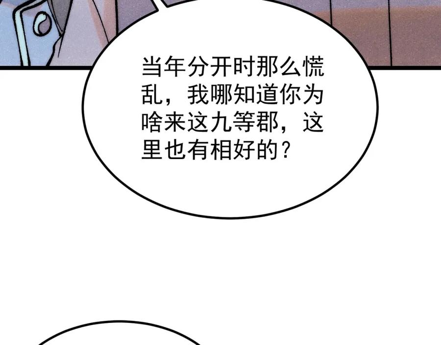 《万古最强宗》278 故人相逢分外眼红 第59页