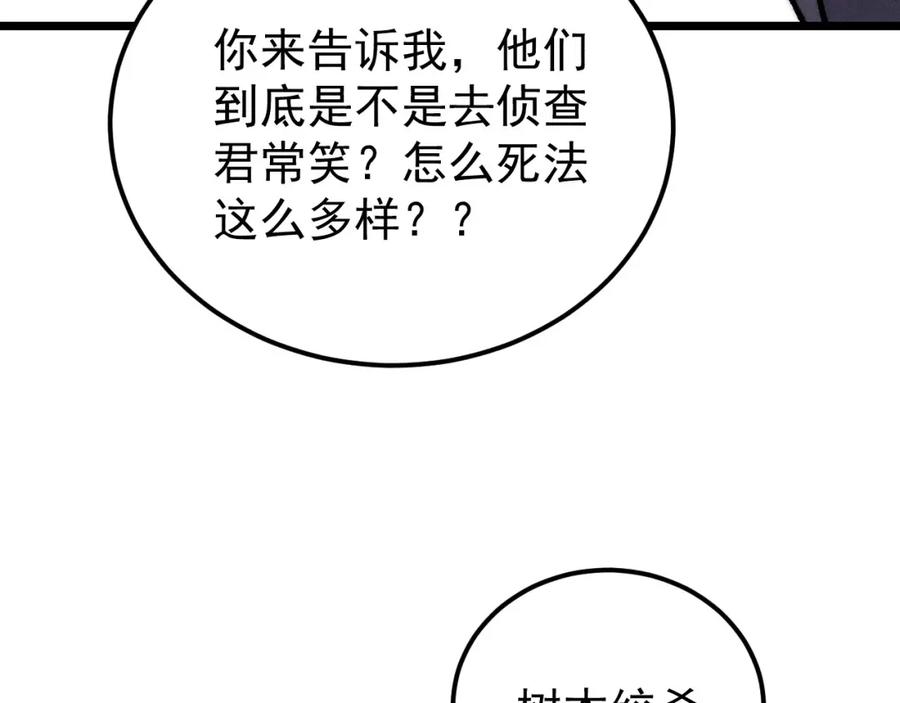 《万古最强宗》278 故人相逢分外眼红 第95页