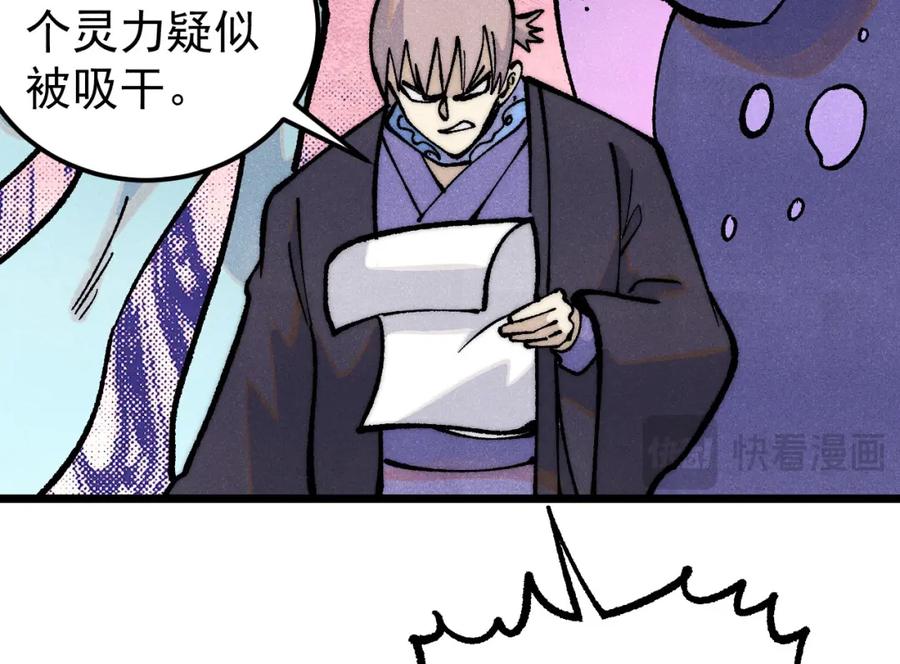 《万古最强宗》278 故人相逢分外眼红 第99页