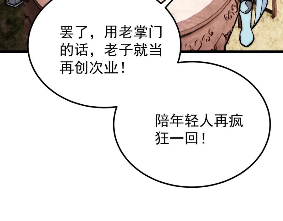 《万古最强宗》278 故人相逢分外眼红 第54页