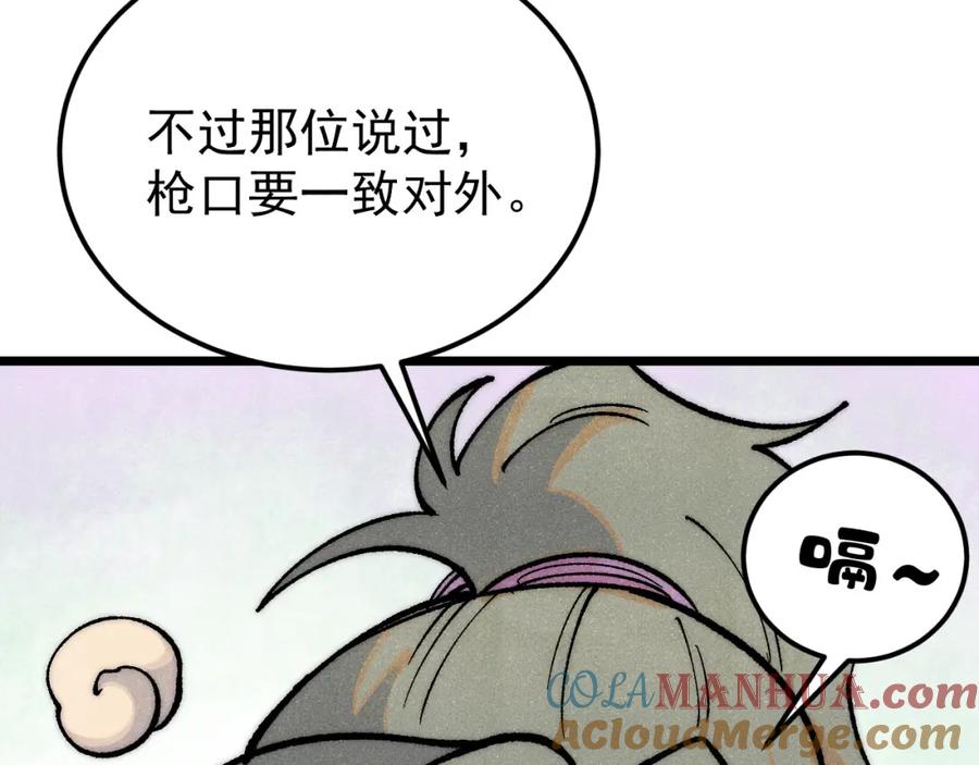 《万古最强宗》278 故人相逢分外眼红 第77页