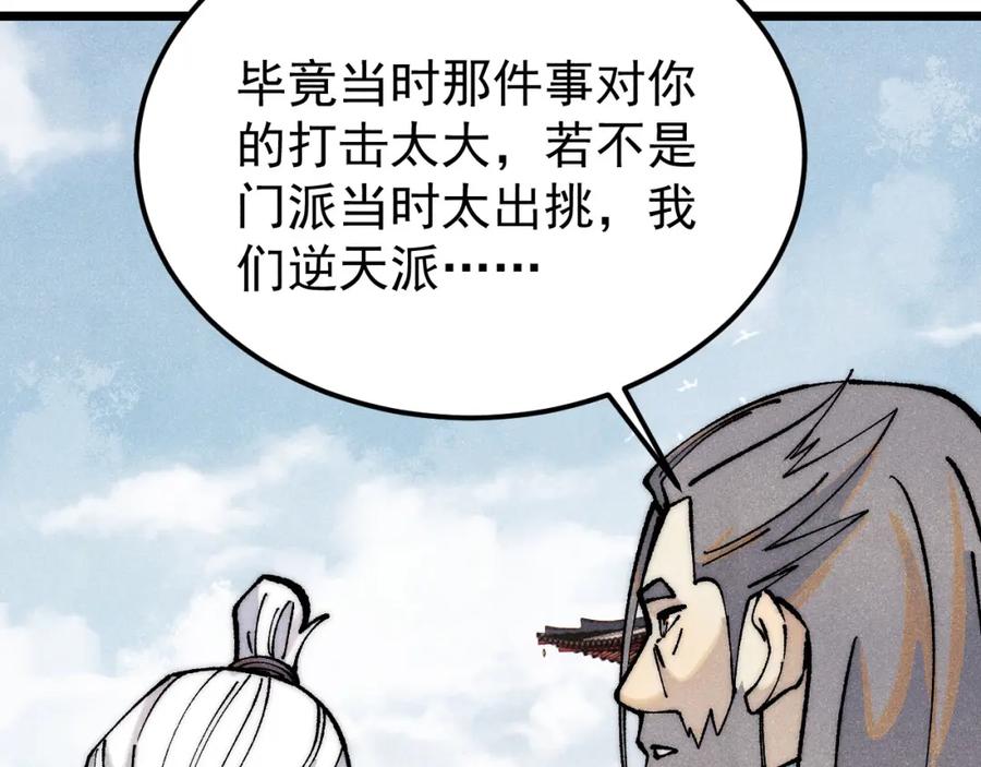 《万古最强宗》278 故人相逢分外眼红 第34页