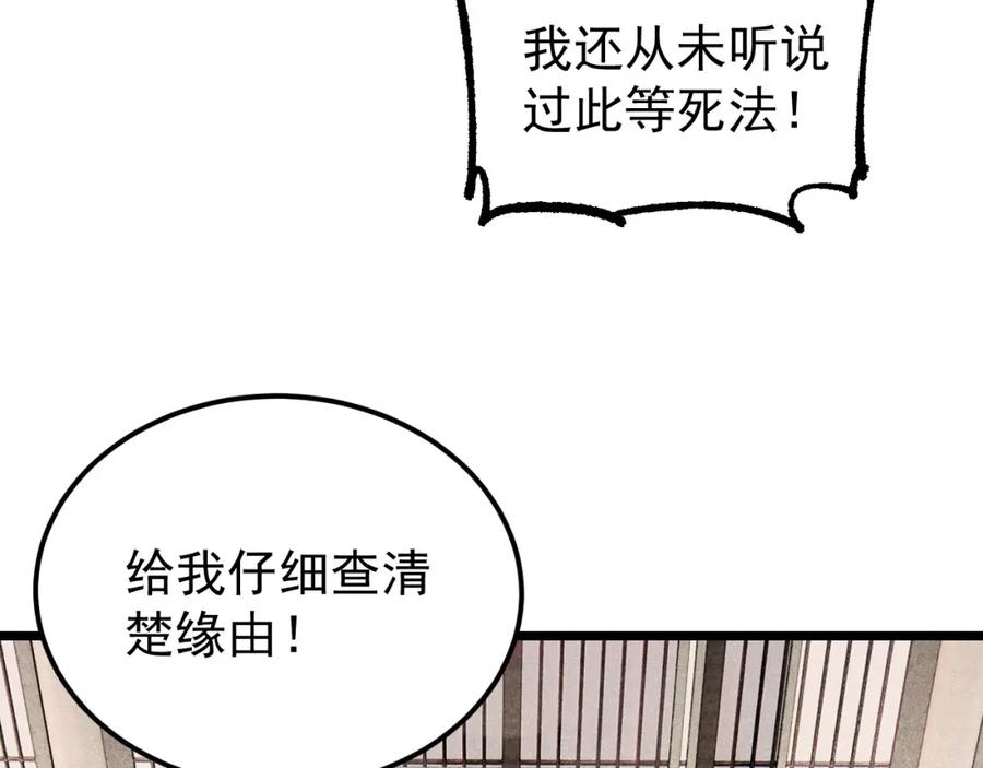《万古最强宗》278 故人相逢分外眼红 第100页