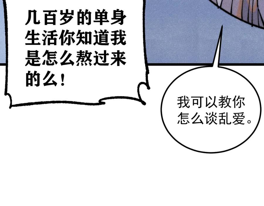 《万古最强宗》278 故人相逢分外眼红 第23页