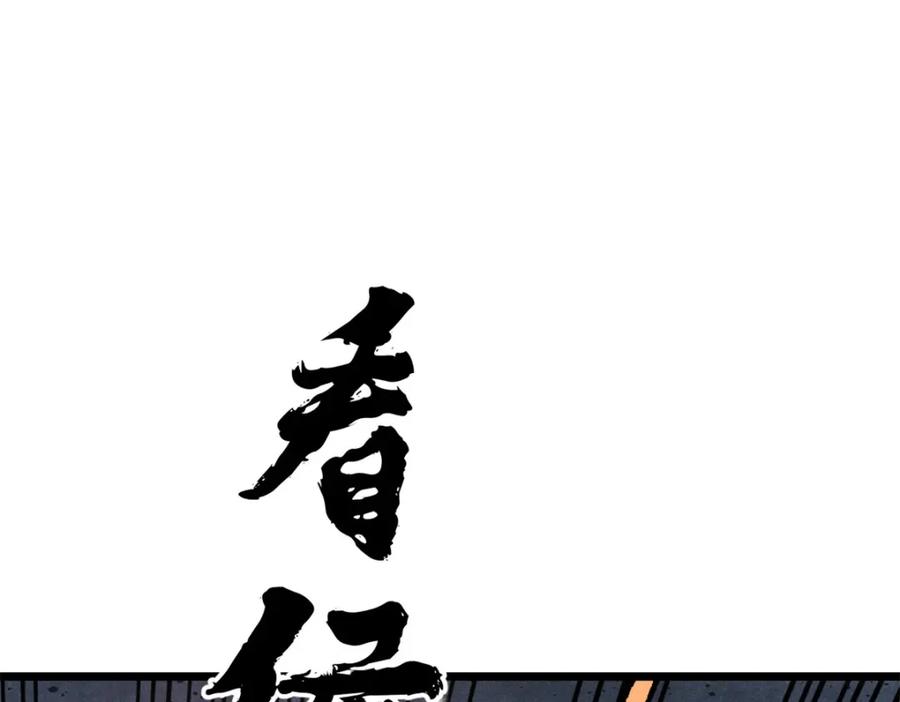《万古最强宗》279 酒蒙子发威啦 第74页