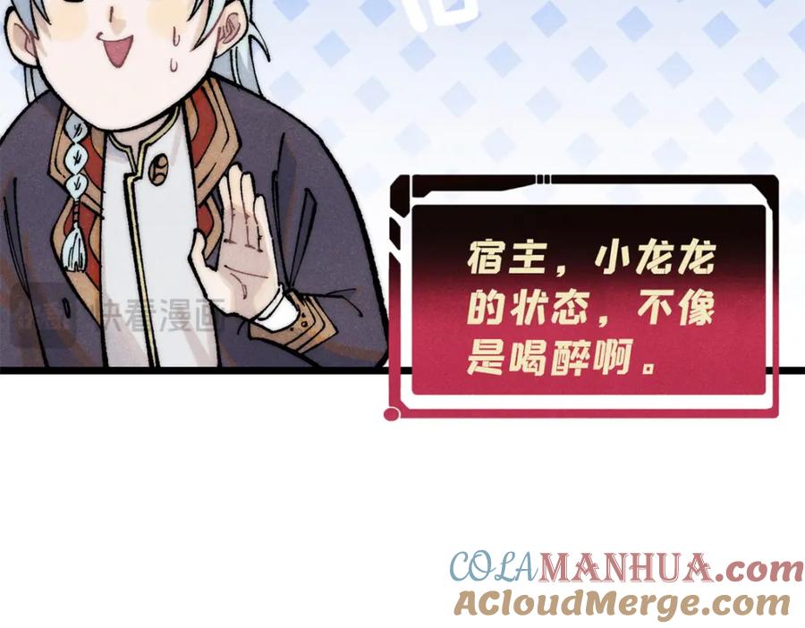 《万古最强宗》279 酒蒙子发威啦 第161页