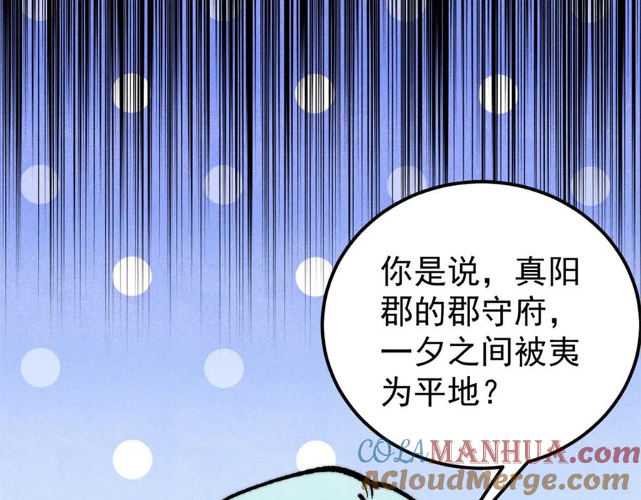《万古最强宗》279 酒蒙子发威啦 第141页