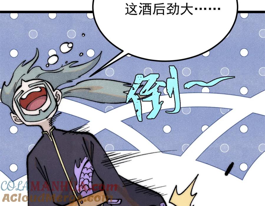 《万古最强宗》279 酒蒙子发威啦 第105页