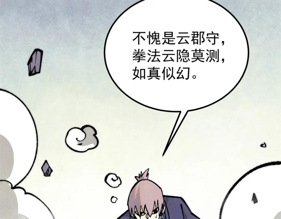《万古最强宗》279 酒蒙子发威啦 第15页