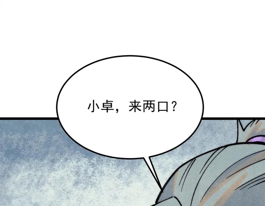 《万古最强宗》279 酒蒙子发威啦 第27页