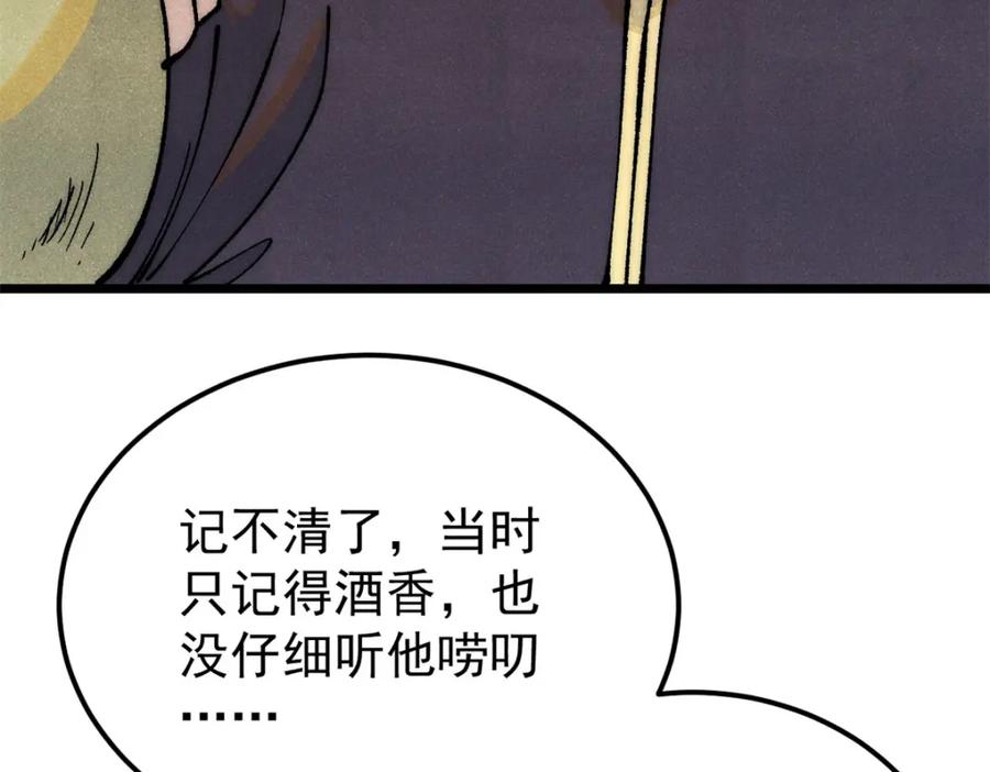 《万古最强宗》279 酒蒙子发威啦 第96页