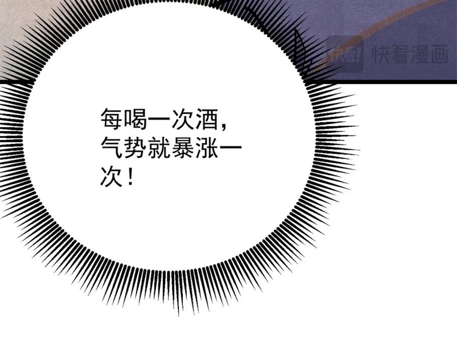 《万古最强宗》279 酒蒙子发威啦 第26页
