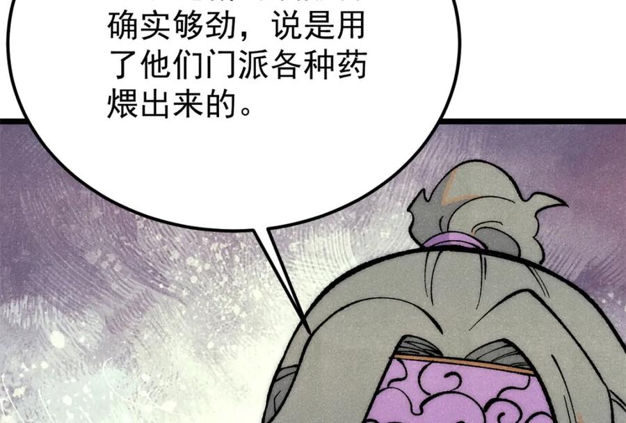 《万古最强宗》279 酒蒙子发威啦 第94页