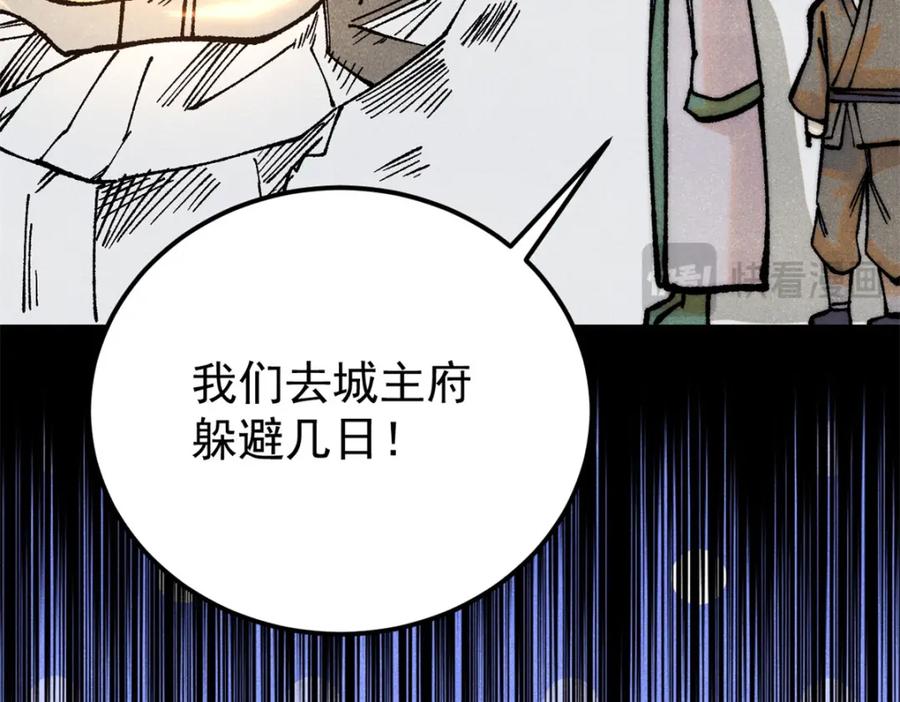 《万古最强宗》279 酒蒙子发威啦 第140页