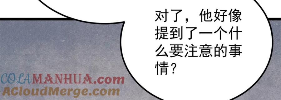 《万古最强宗》279 酒蒙子发威啦 第97页