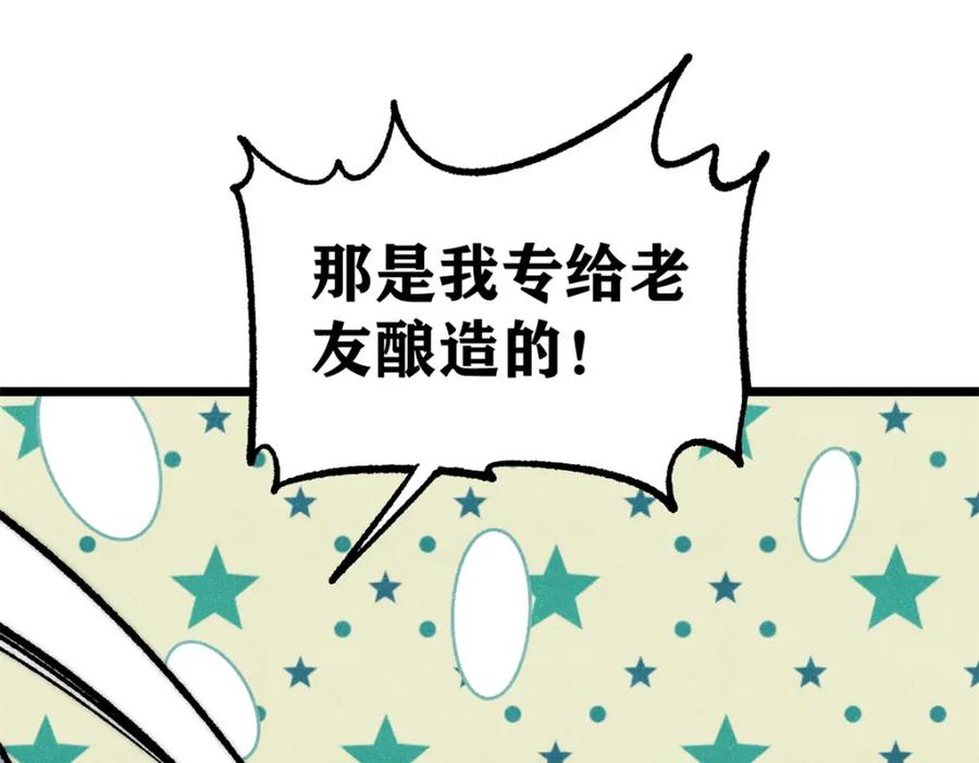 《万古最强宗》279 酒蒙子发威啦 第155页