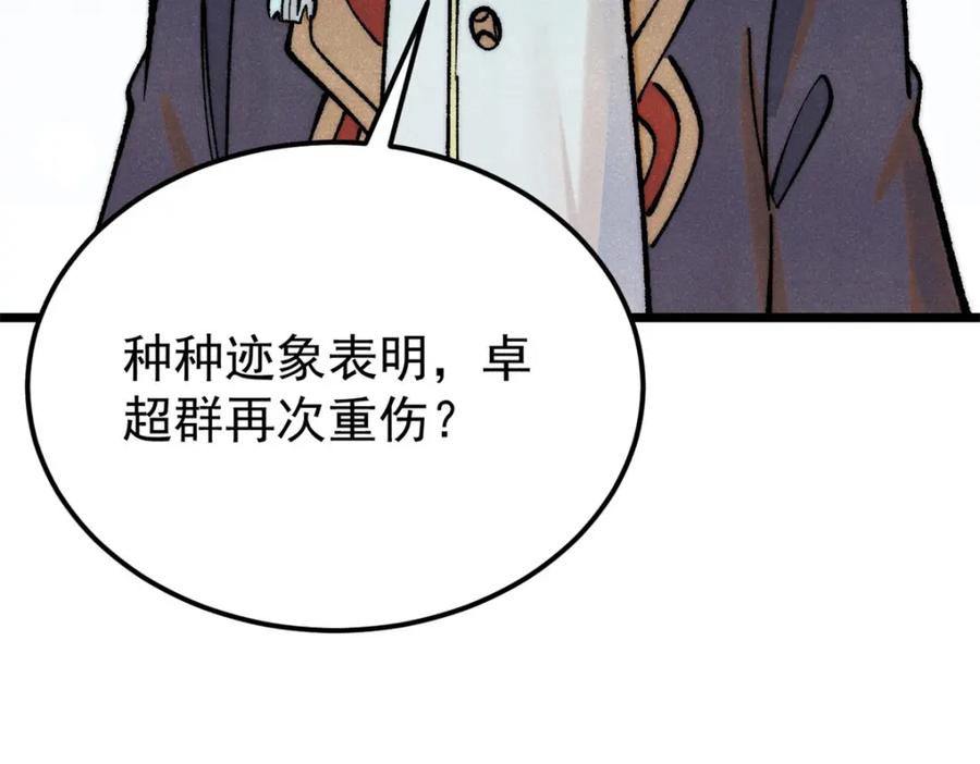 《万古最强宗》279 酒蒙子发威啦 第144页
