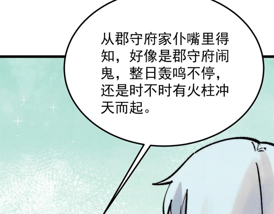 《万古最强宗》279 酒蒙子发威啦 第146页