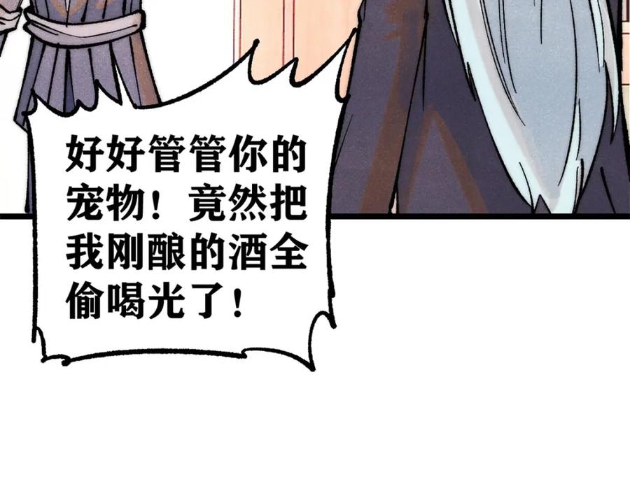 《万古最强宗》279 酒蒙子发威啦 第154页
