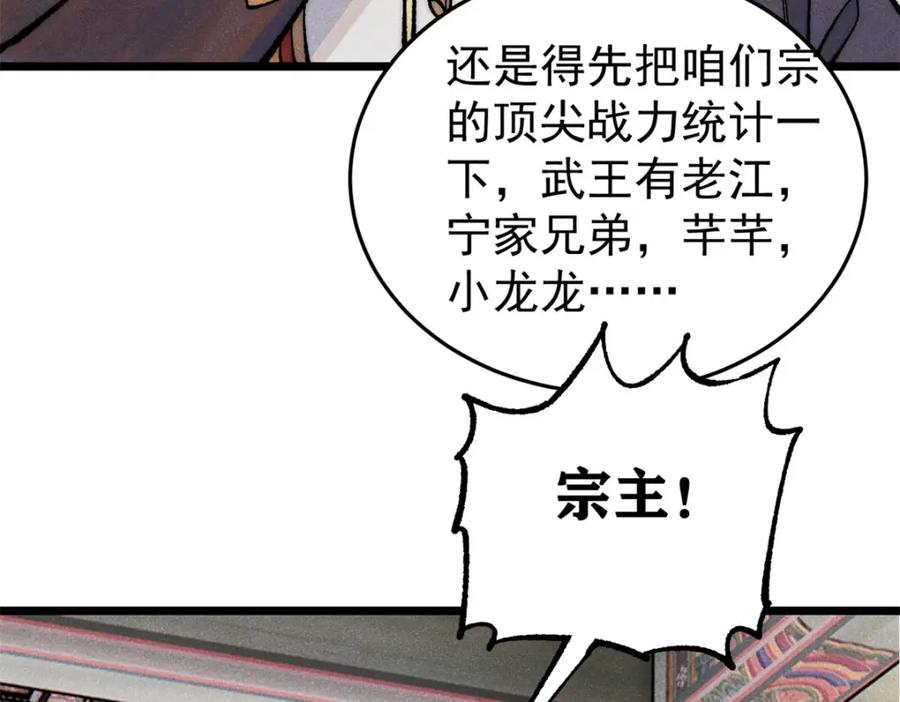 《万古最强宗》279 酒蒙子发威啦 第151页