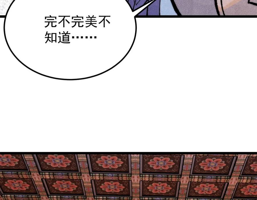 《万古最强宗》279 酒蒙子发威啦 第182页