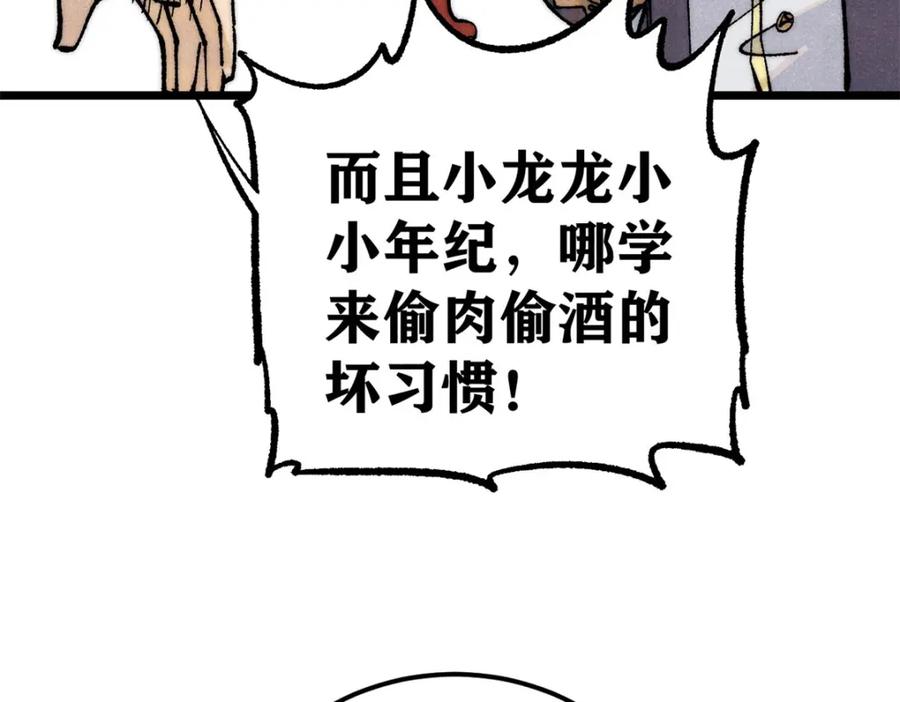 《万古最强宗》279 酒蒙子发威啦 第158页
