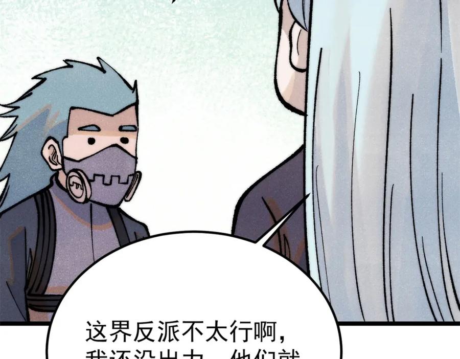 《万古最强宗》279 酒蒙子发威啦 第147页