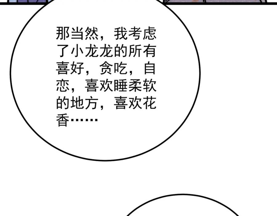 《万古最强宗》279 酒蒙子发威啦 第179页