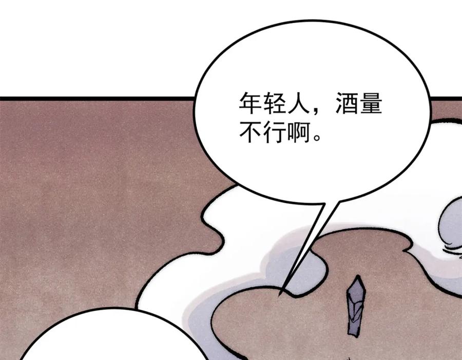 《万古最强宗》279 酒蒙子发威啦 第90页