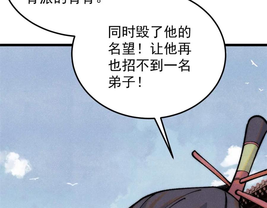 《万古最强宗》280 夜星辰，出列 第23页