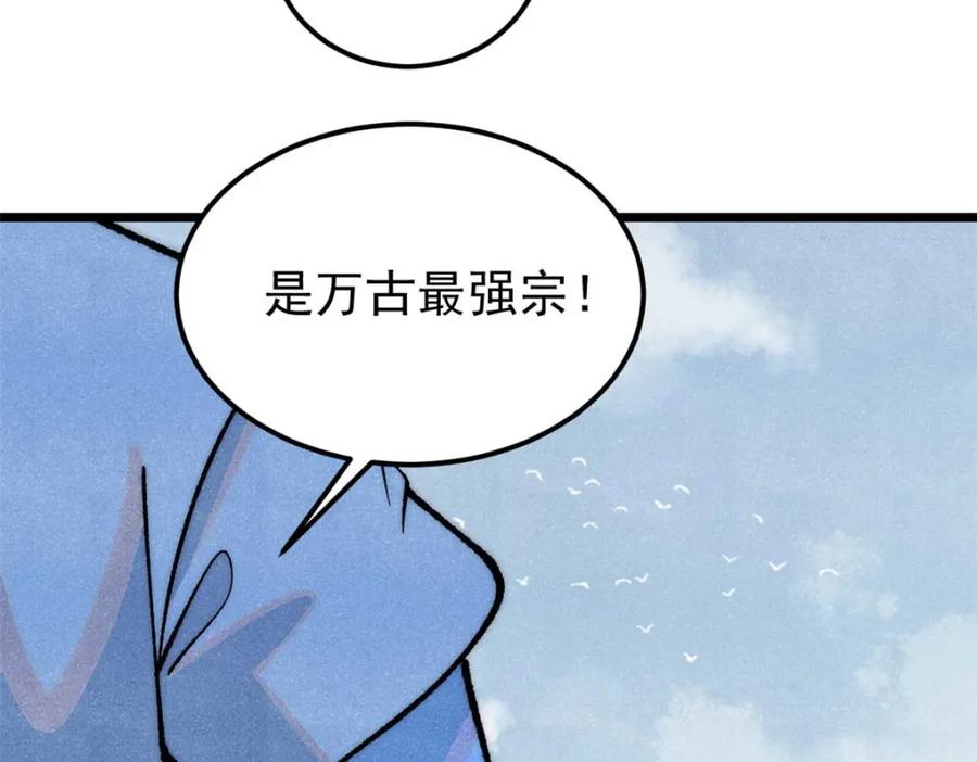 《万古最强宗》280 夜星辰，出列 第54页