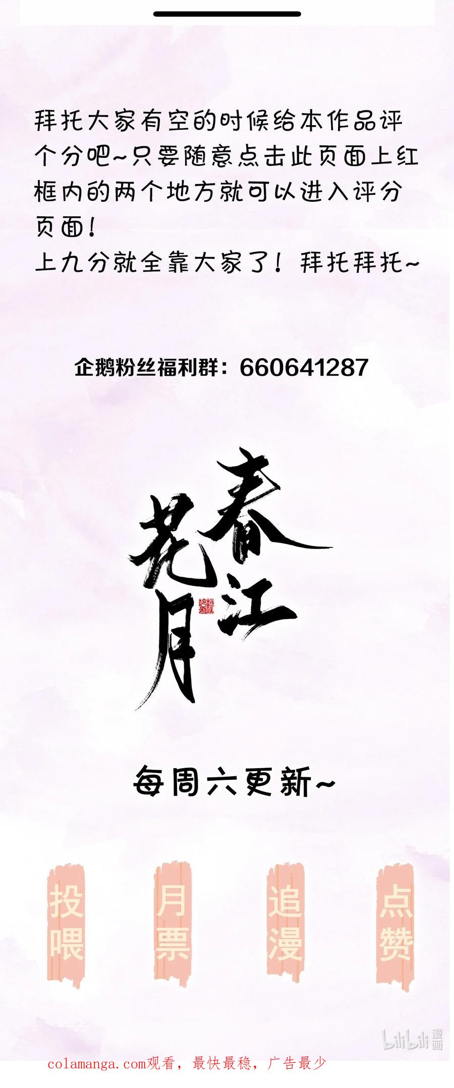 春江花月 - 267 请君入瓮 - 第40张图