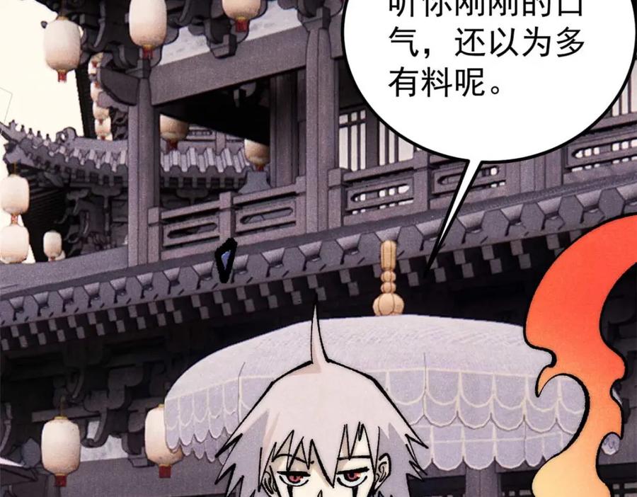 《万古最强宗》280 夜星辰，出列 第84页