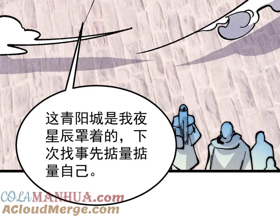 《万古最强宗》280 夜星辰，出列 第93页