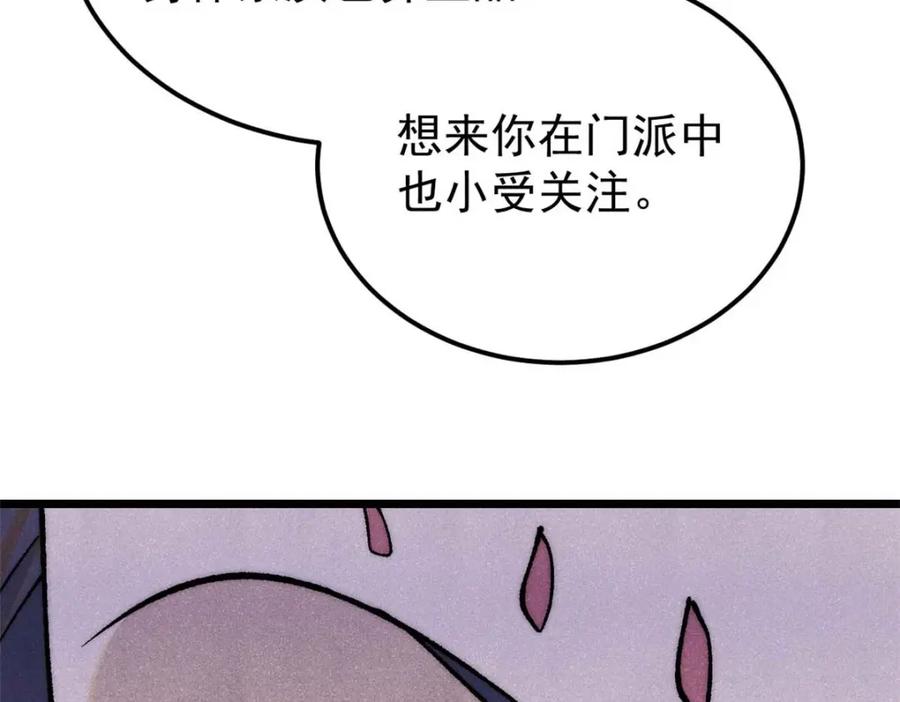 《万古最强宗》280 夜星辰，出列 第62页