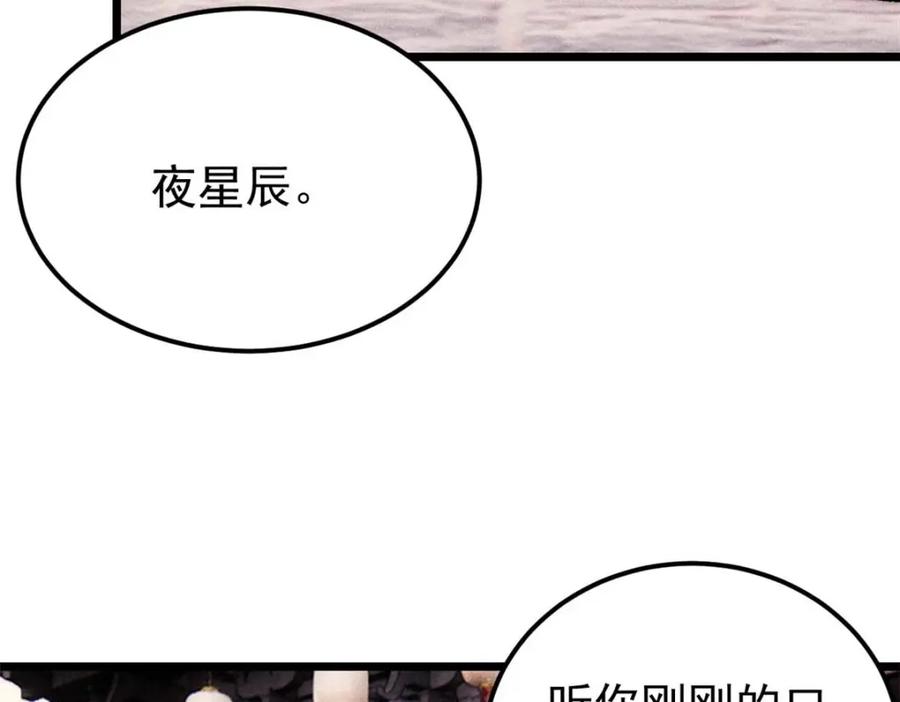 《万古最强宗》280 夜星辰，出列 第83页