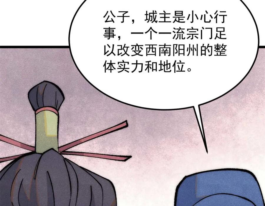 《万古最强宗》280 夜星辰，出列 第18页
