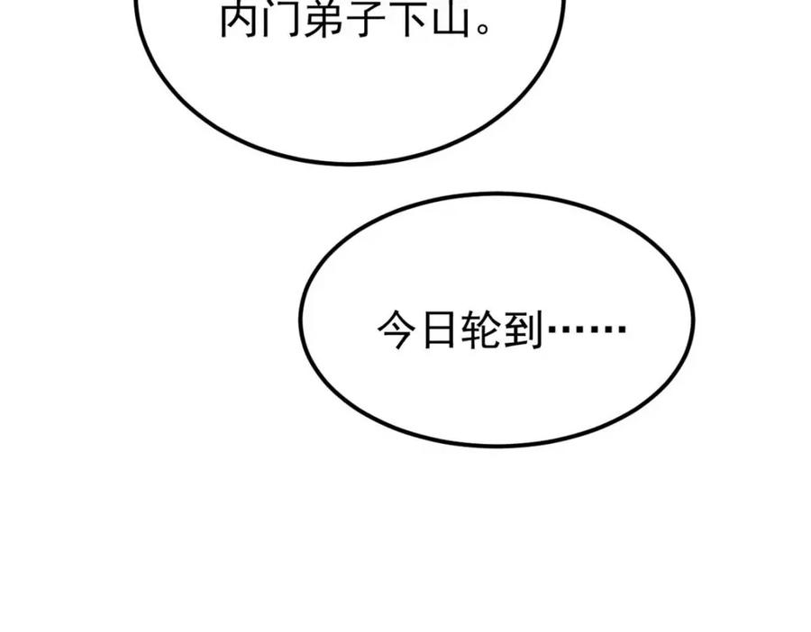 《万古最强宗》280 夜星辰，出列 第80页