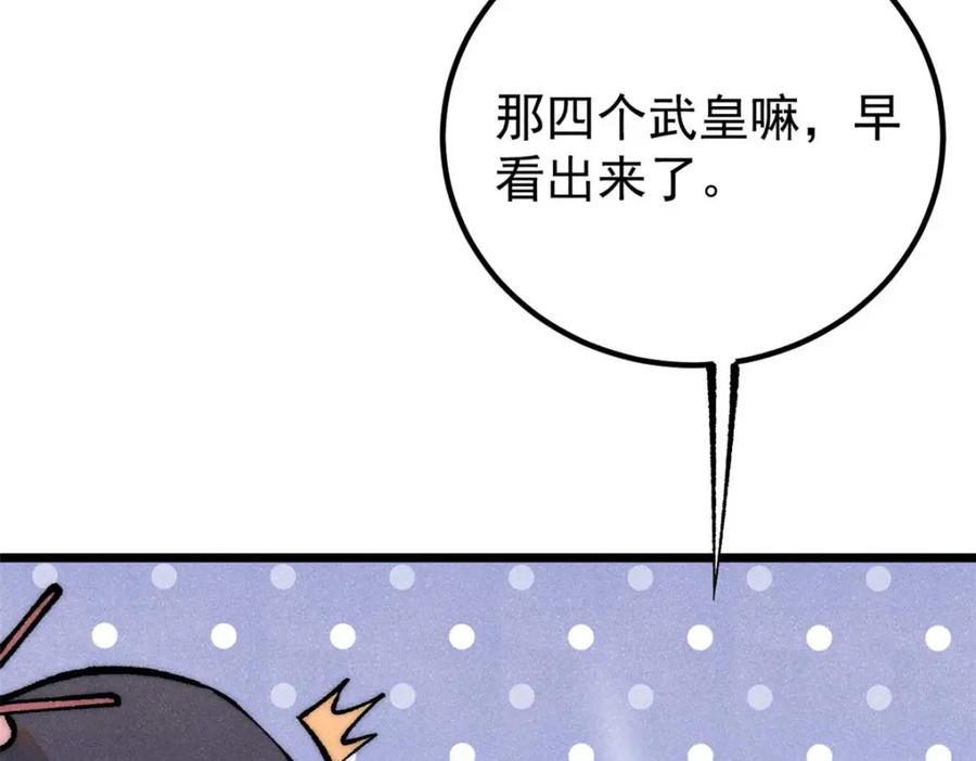 《万古最强宗》280 夜星辰，出列 第147页