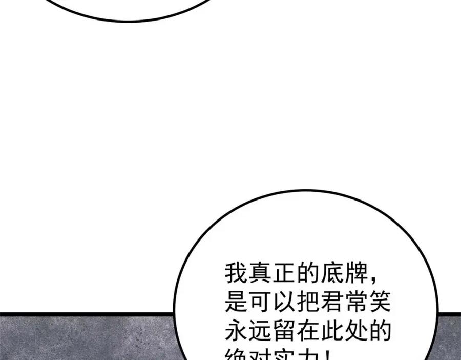 《万古最强宗》280 夜星辰，出列 第143页