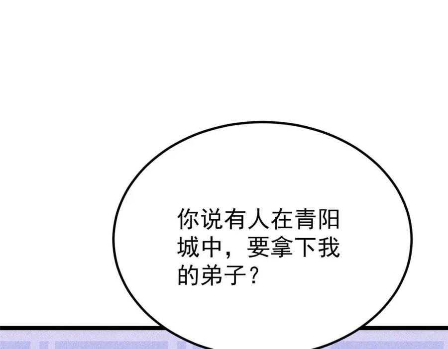 《万古最强宗》280 夜星辰，出列 第72页