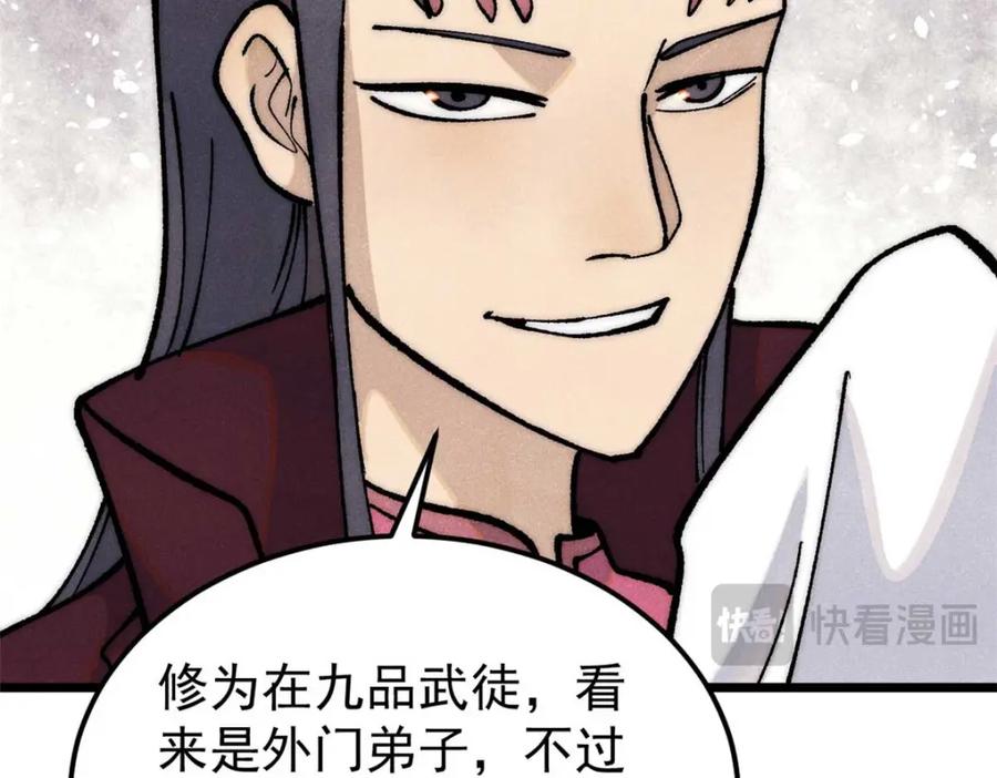 《万古最强宗》280 夜星辰，出列 第60页