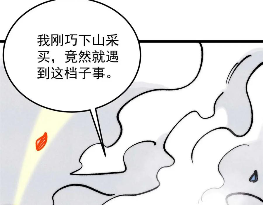 《万古最强宗》280 夜星辰，出列 第50页