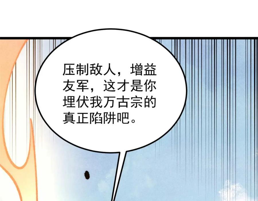 《万古最强宗》280 夜星辰，出列 第134页