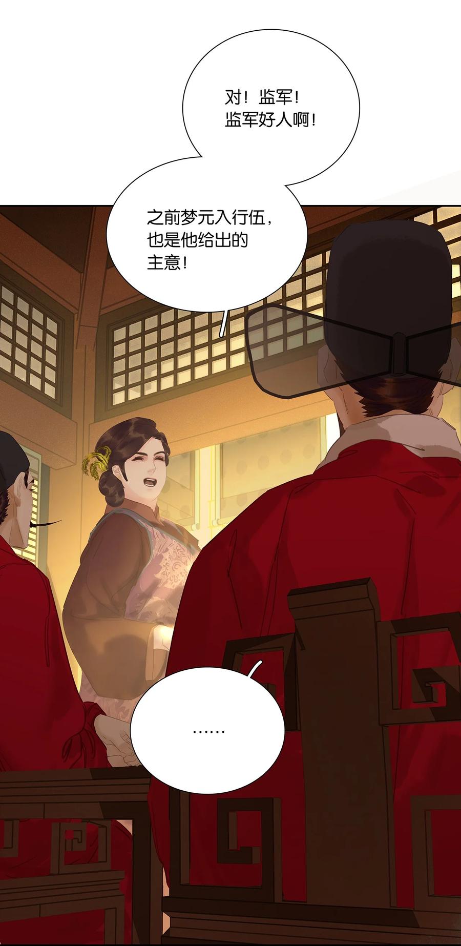 春江花月 - 267 请君入瓮 - 第32张图