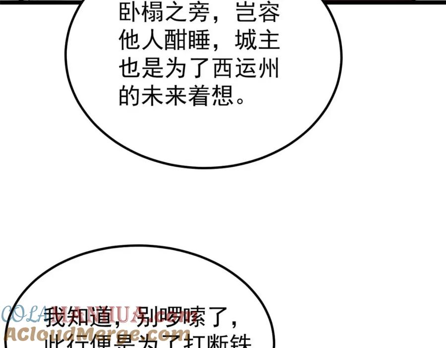 《万古最强宗》280 夜星辰，出列 第21页