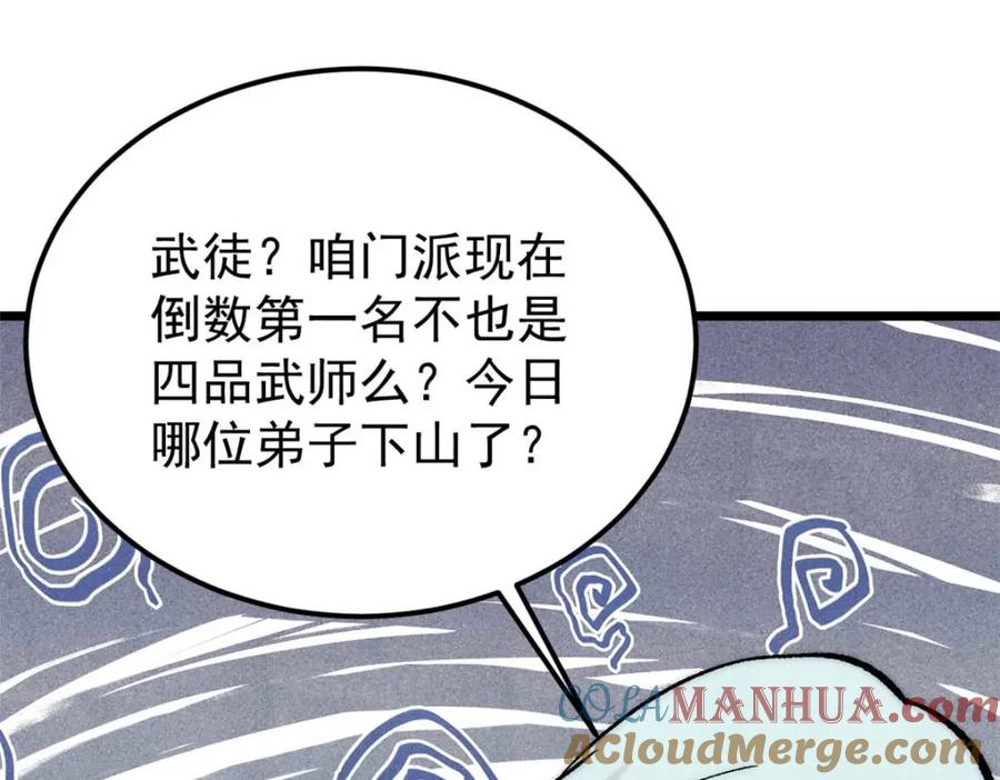 《万古最强宗》280 夜星辰，出列 第77页
