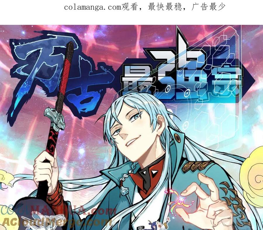 《万古最强宗》280 夜星辰，出列 第1页