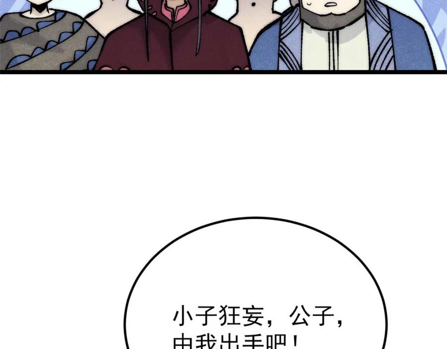 《万古最强宗》280 夜星辰，出列 第96页